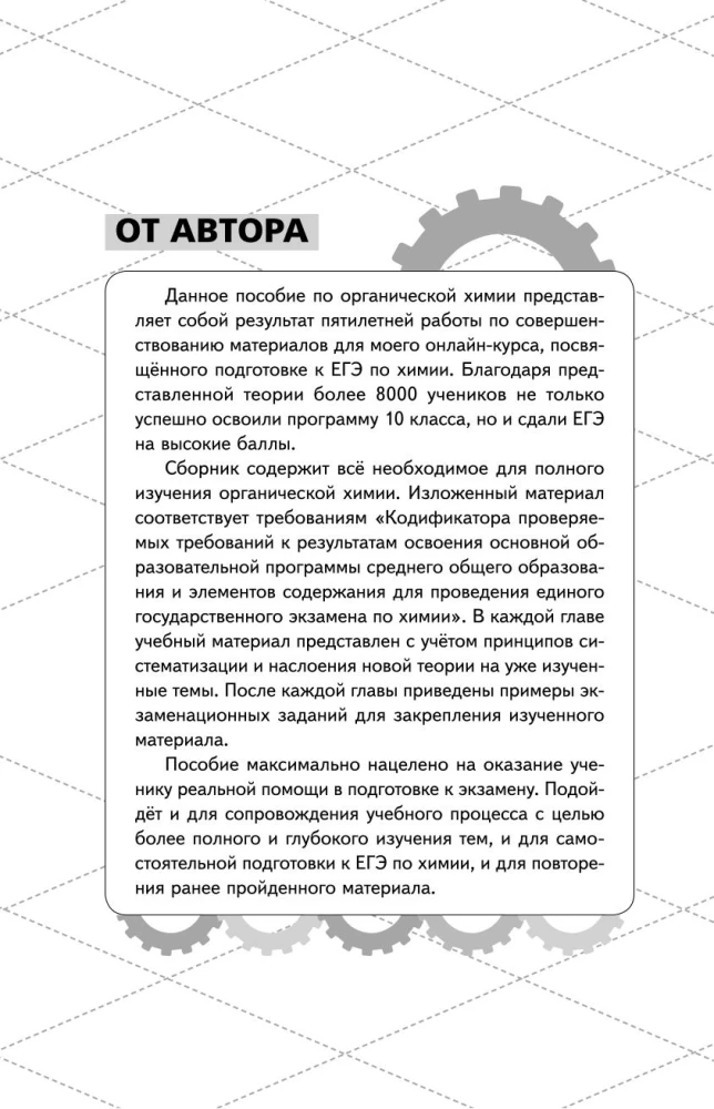 Unified State Exam. Chemistry