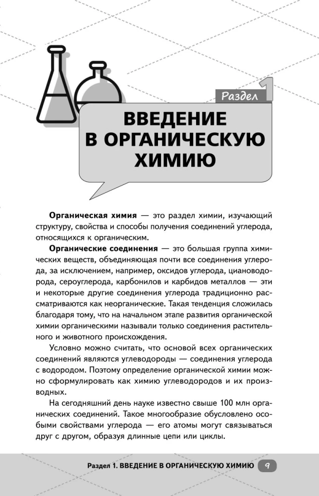 Unified State Exam. Chemistry