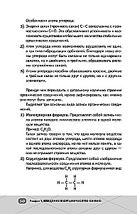 Unified State Exam. Chemistry