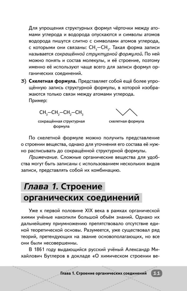 Unified State Exam. Chemistry