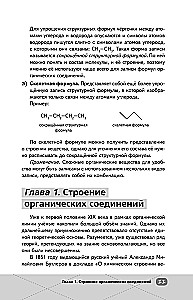 Unified State Exam. Chemistry