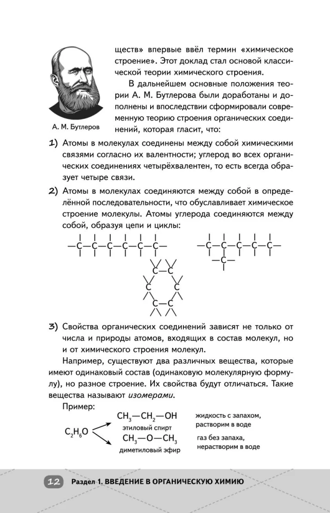 Unified State Exam. Chemistry