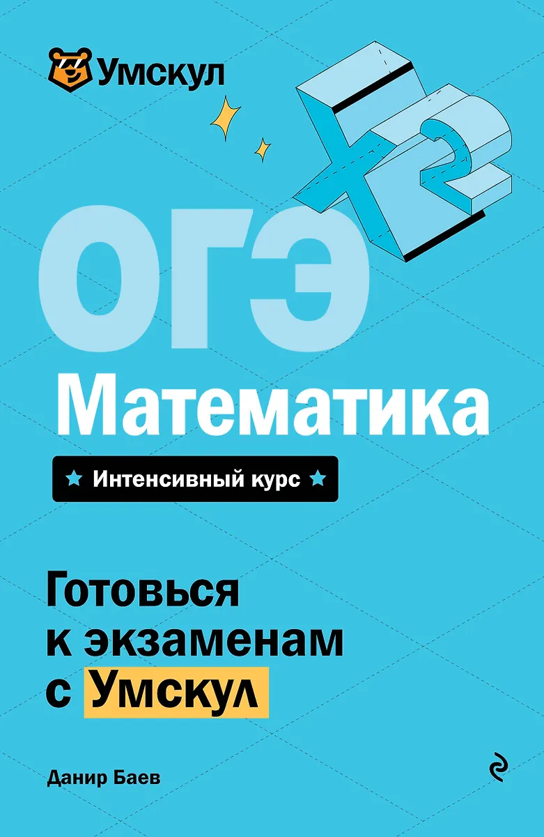 OGE. Matematika