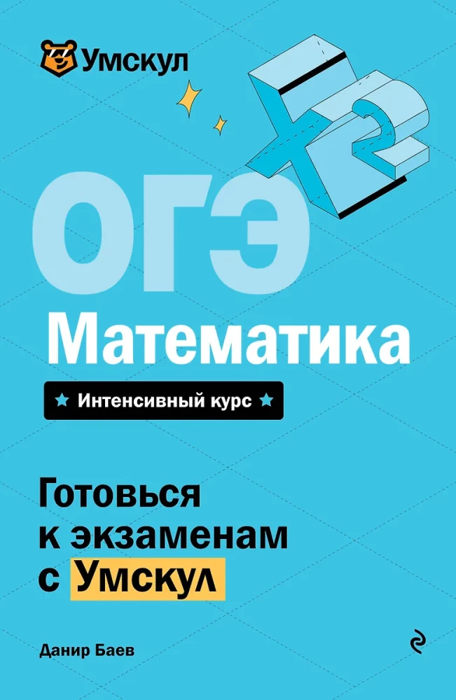 OGE. Mathematics
