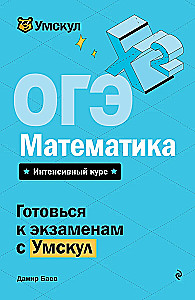 OGE. Mathematics