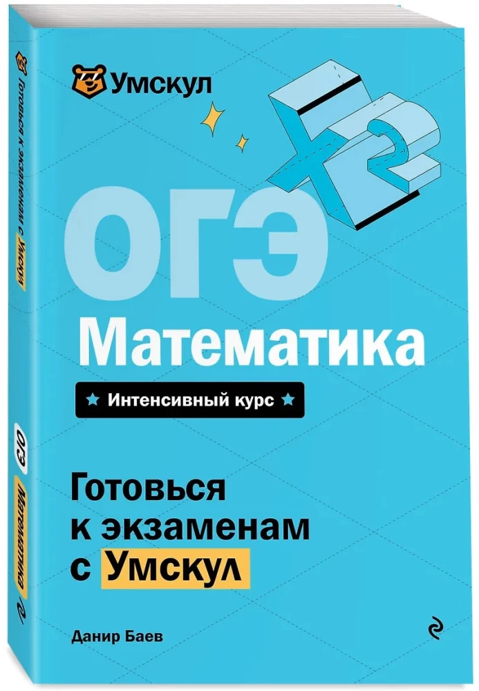 OGE. Mathematics