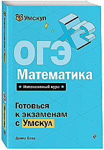 OGE. Mathematics