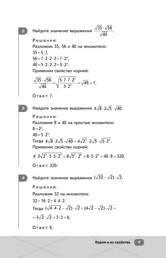 OGE. Mathematics