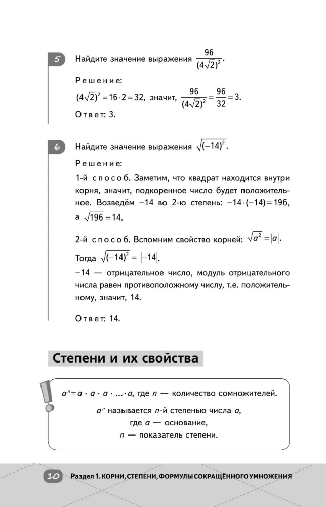 OGE. Mathematics