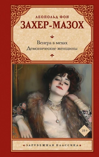 Venus in Furs. Demonic Women