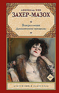 Venus in Furs. Demonic Women