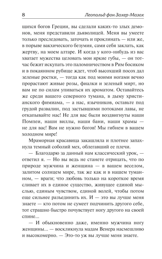 Venus in Furs. Demonic Women