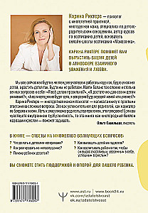 Азбука воспитания. Как вести семейный корабль к гавани счастья без конфликтов, криков и угроз