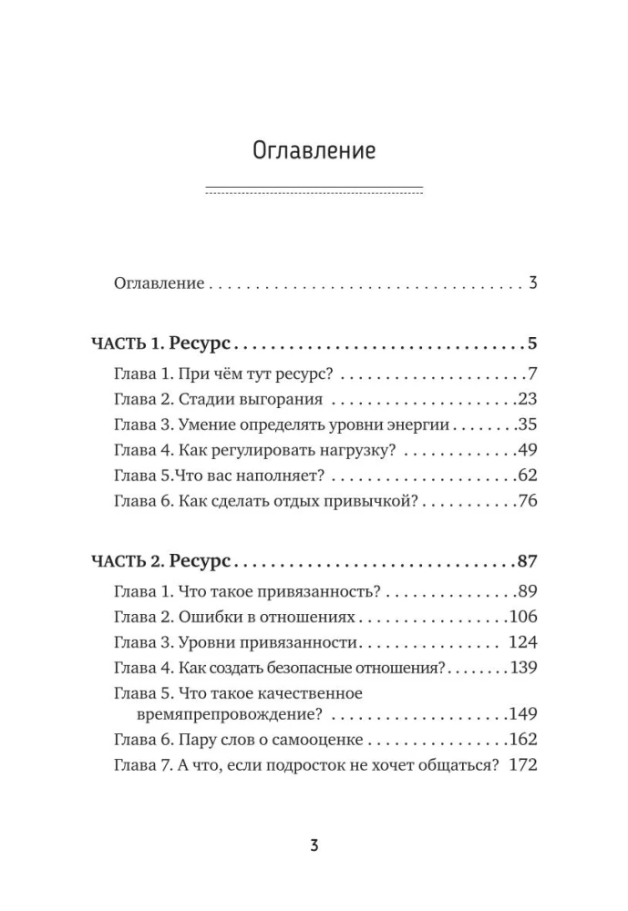 Азбука воспитания. Как вести семейный корабль к гавани счастья без конфликтов, криков и угроз
