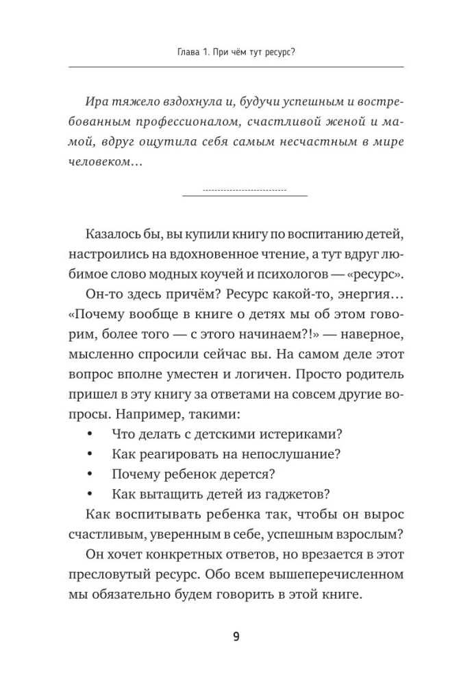 Азбука воспитания. Как вести семейный корабль к гавани счастья без конфликтов, криков и угроз