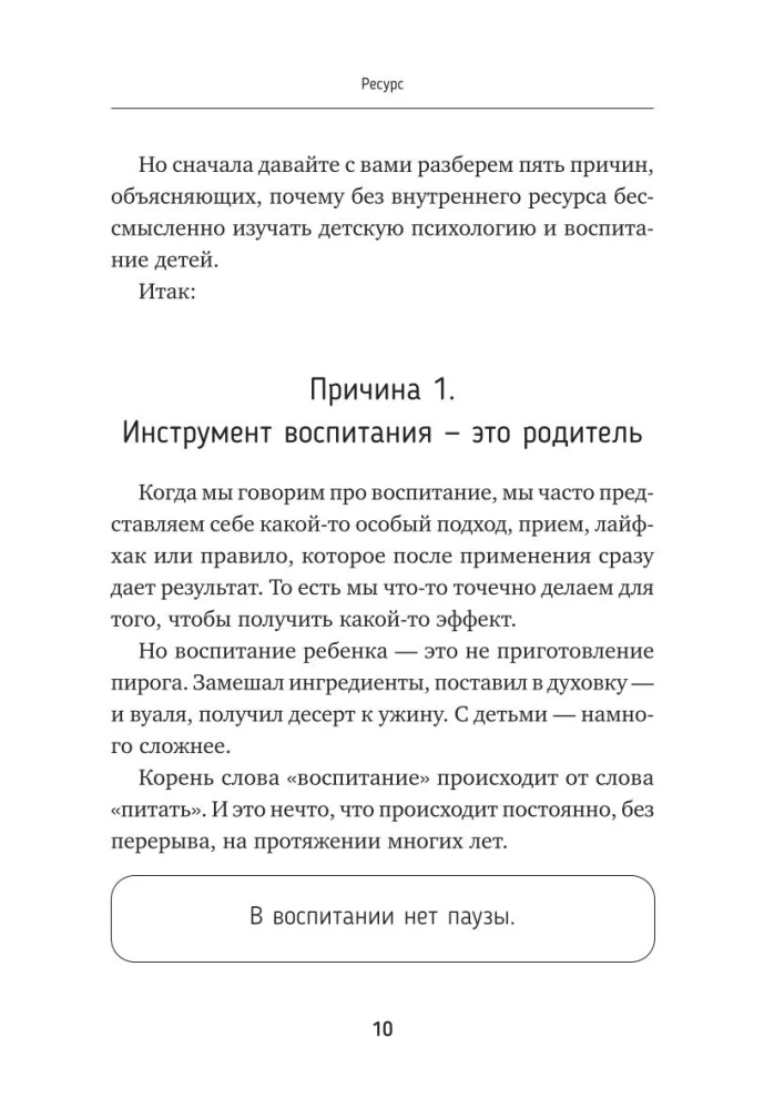 Азбука воспитания. Как вести семейный корабль к гавани счастья без конфликтов, криков и угроз