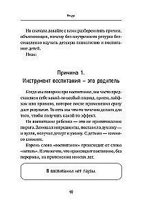 Азбука воспитания. Как вести семейный корабль к гавани счастья без конфликтов, криков и угроз
