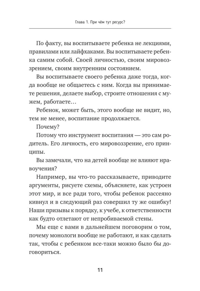 Азбука воспитания. Как вести семейный корабль к гавани счастья без конфликтов, криков и угроз