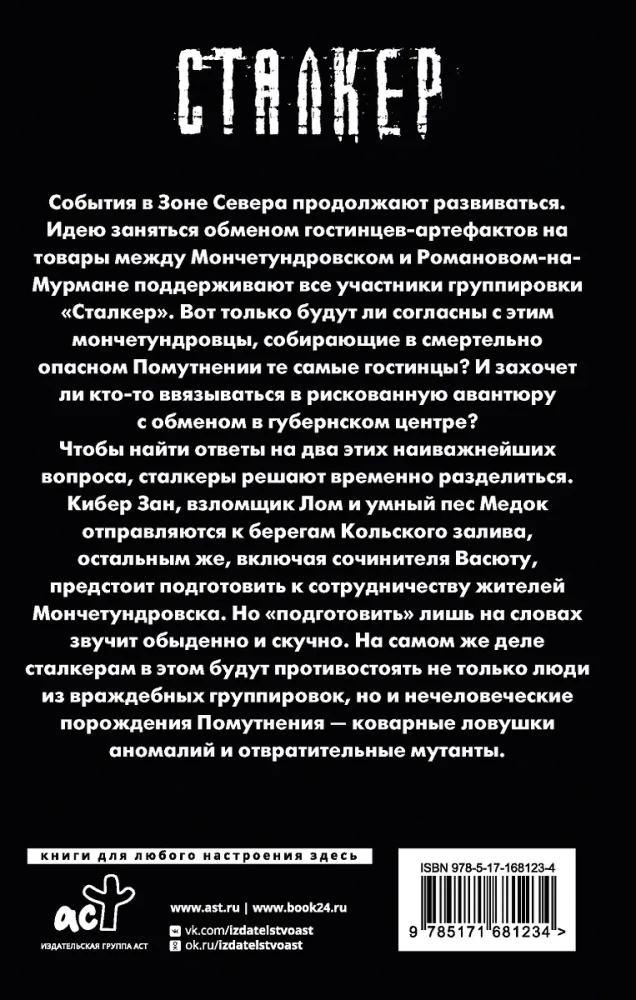 Zone of the North. Author
