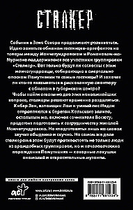 Zone of the North. Author