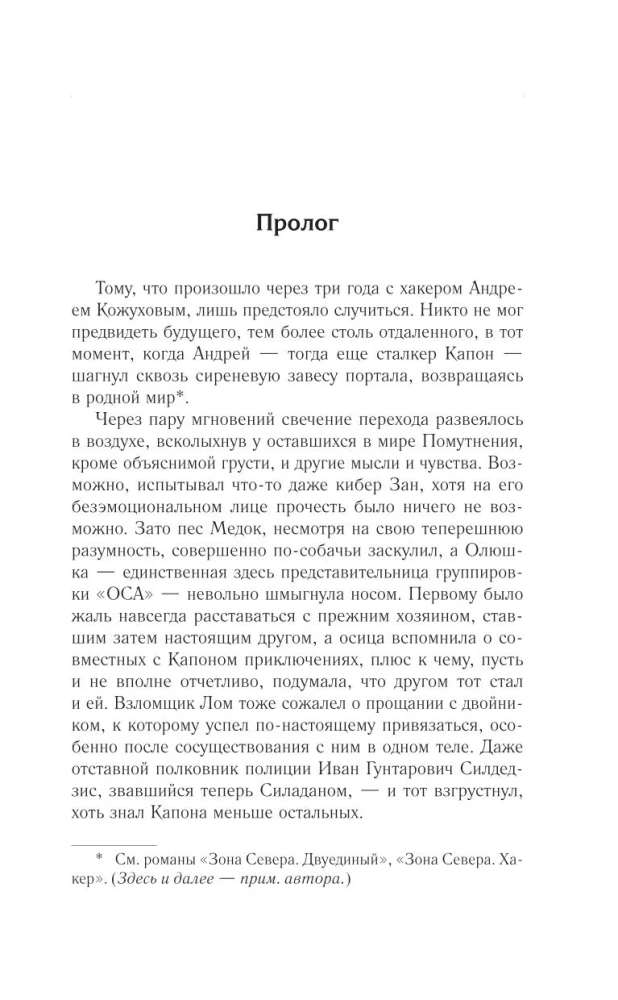 Zone of the North. Author