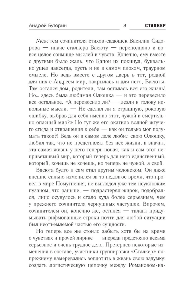 Zone of the North. Author