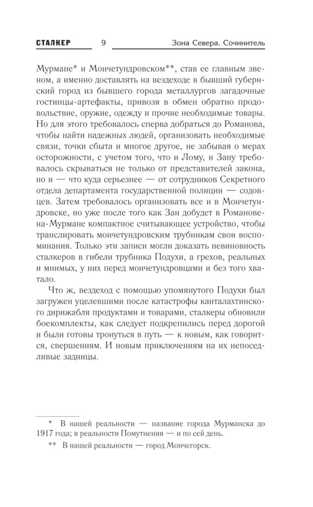 Zone of the North. Author