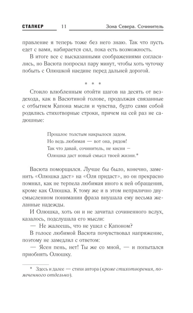 Zone of the North. Author