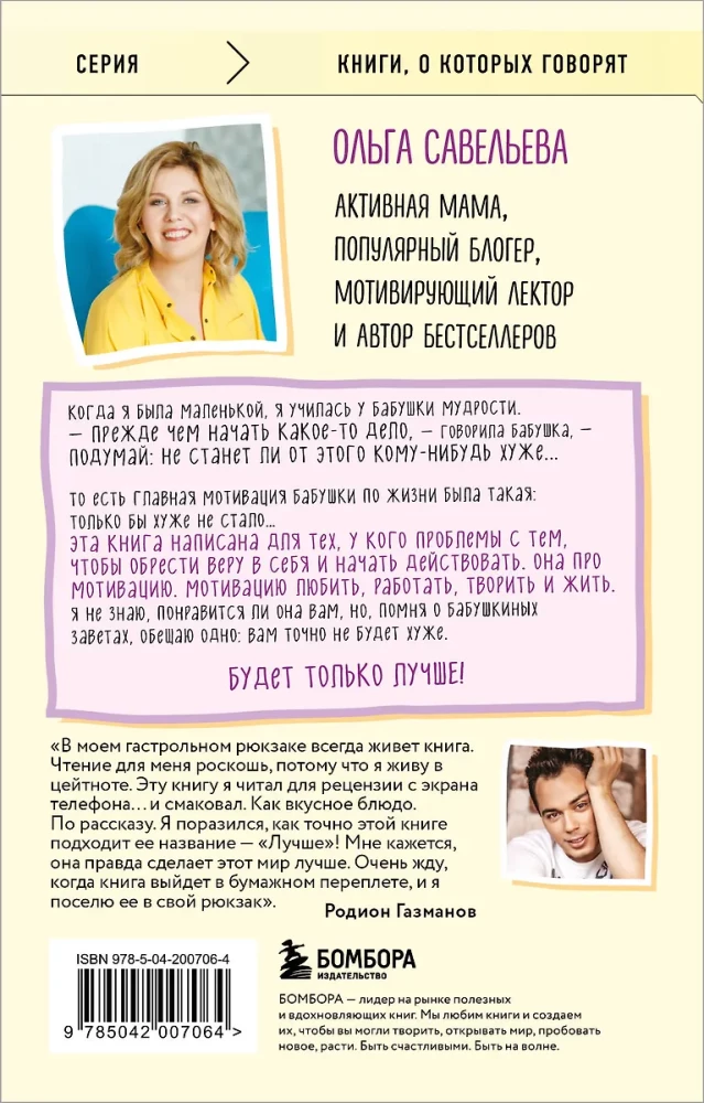 Paremini. Raamat-motivaatор neile, kes ootavad universumi maagilist lüket