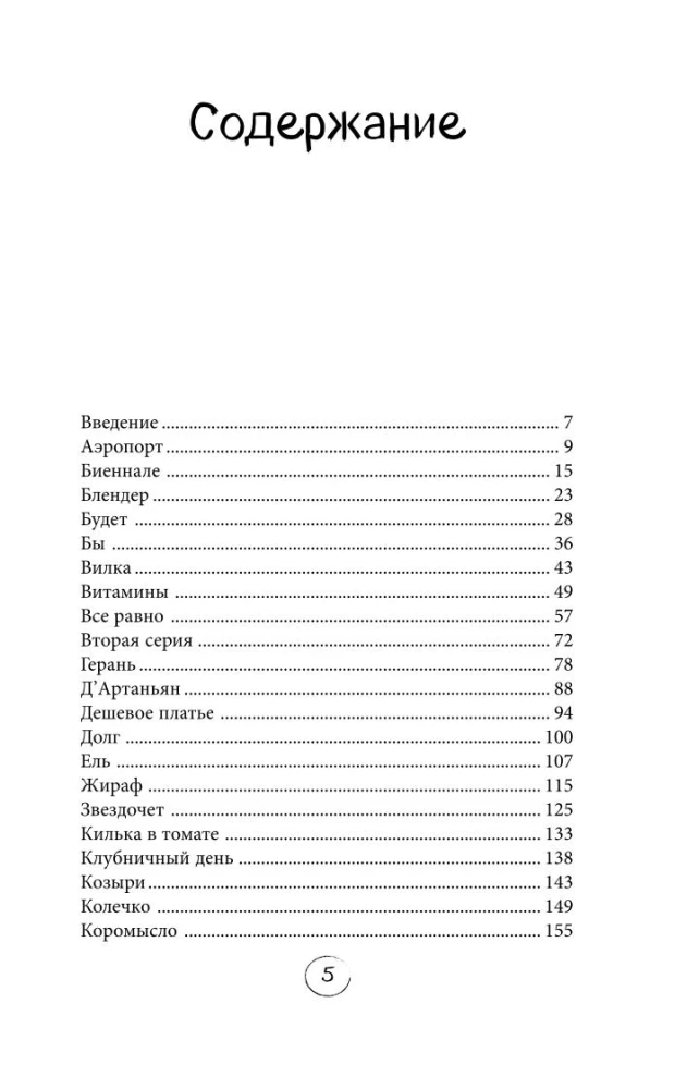 Paremini. Raamat-motivaatор neile, kes ootavad universumi maagilist lüket