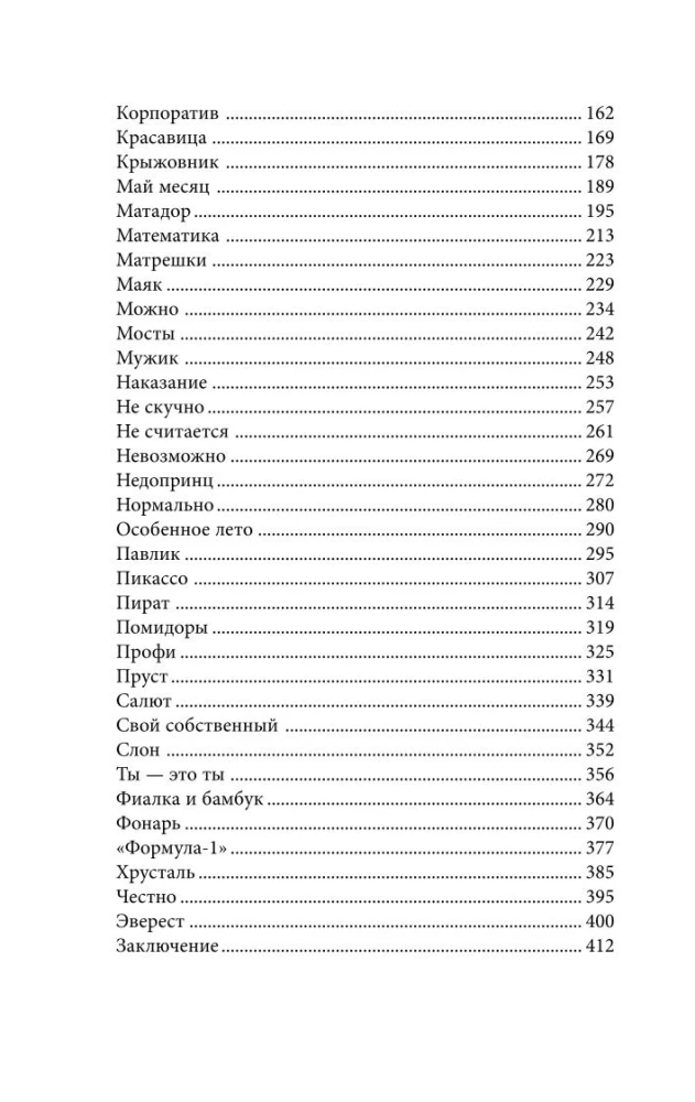 Paremini. Raamat-motivaatор neile, kes ootavad universumi maagilist lüket