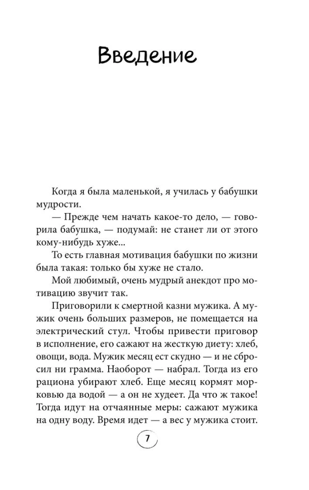Paremini. Raamat-motivaatор neile, kes ootavad universumi maagilist lüket