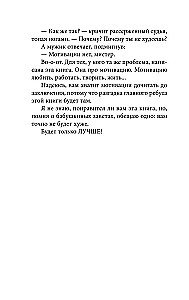 Paremini. Raamat-motivaatор neile, kes ootavad universumi maagilist lüket