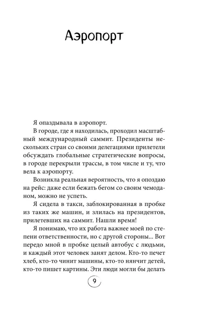 Paremini. Raamat-motivaatор neile, kes ootavad universumi maagilist lüket
