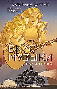 The Taste of Music. Vanilla
