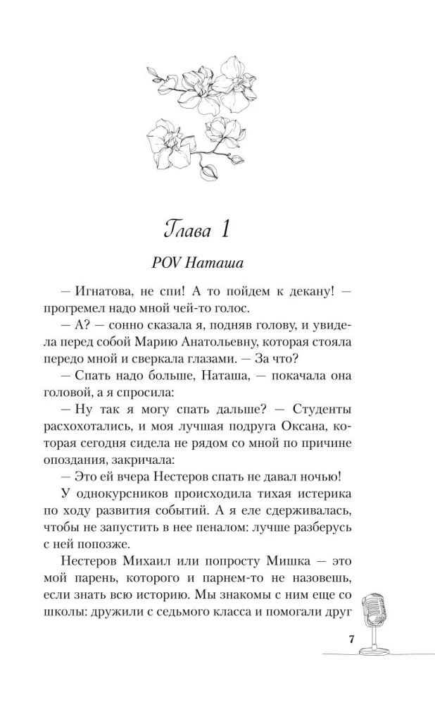Muzikos skonis. Vanilinis