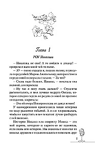Muzikos skonis. Vanilinis