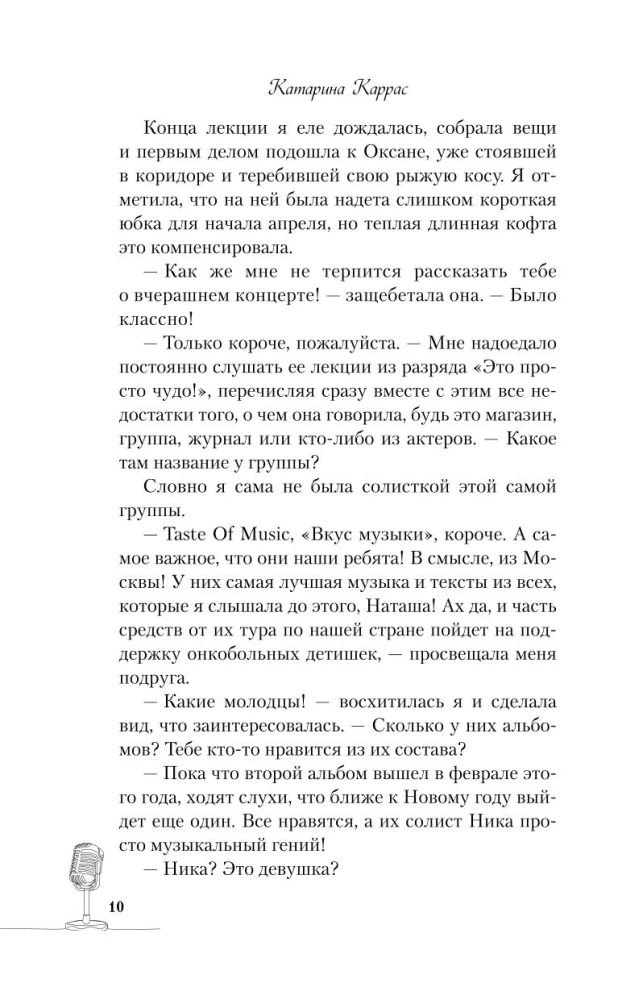 Muzikos skonis. Vanilinis