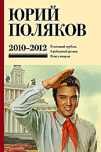 Collected Works. Volume 7. 2010-2012