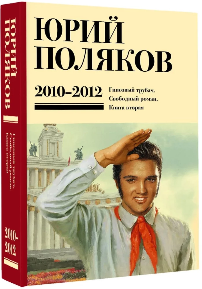 Collected Works. Volume 7. 2010-2012