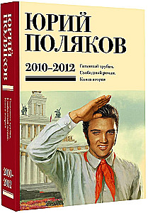 Collected Works. Volume 7. 2010-2012