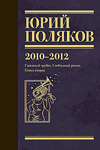 Collected Works. Volume 7. 2010-2012