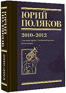 Collected Works. Volume 7. 2010-2012