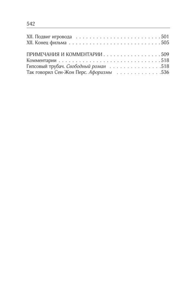 Collected Works. Volume 7. 2010-2012