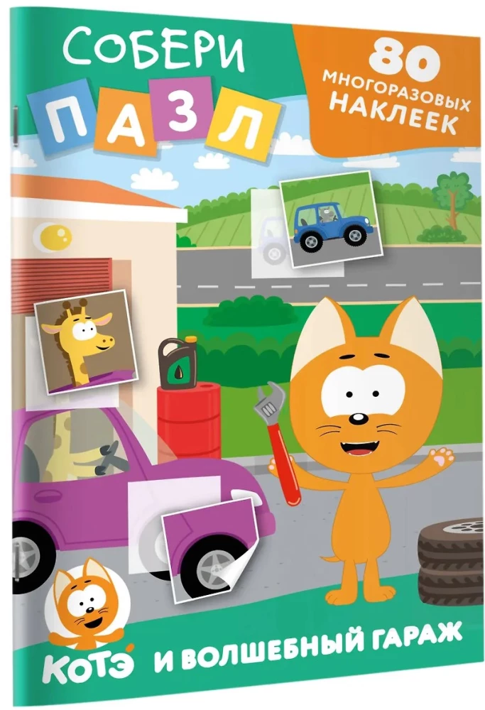 Wielokrotne naklejki: zbierz puzzle! Kotek Kote i Magiczny garaż