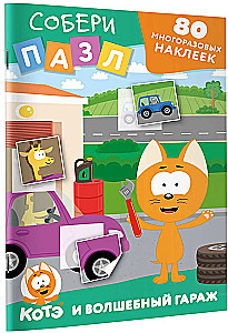 Wielokrotne naklejki: zbierz puzzle! Kotek Kote i Magiczny garaż