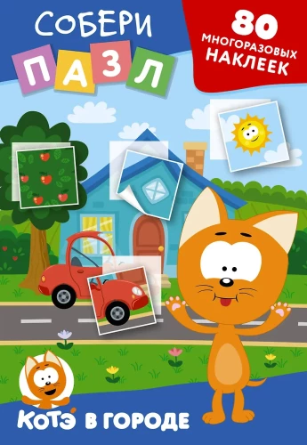 Reusable Stickers: Collect the Puzzle! Kitten Kote in the City