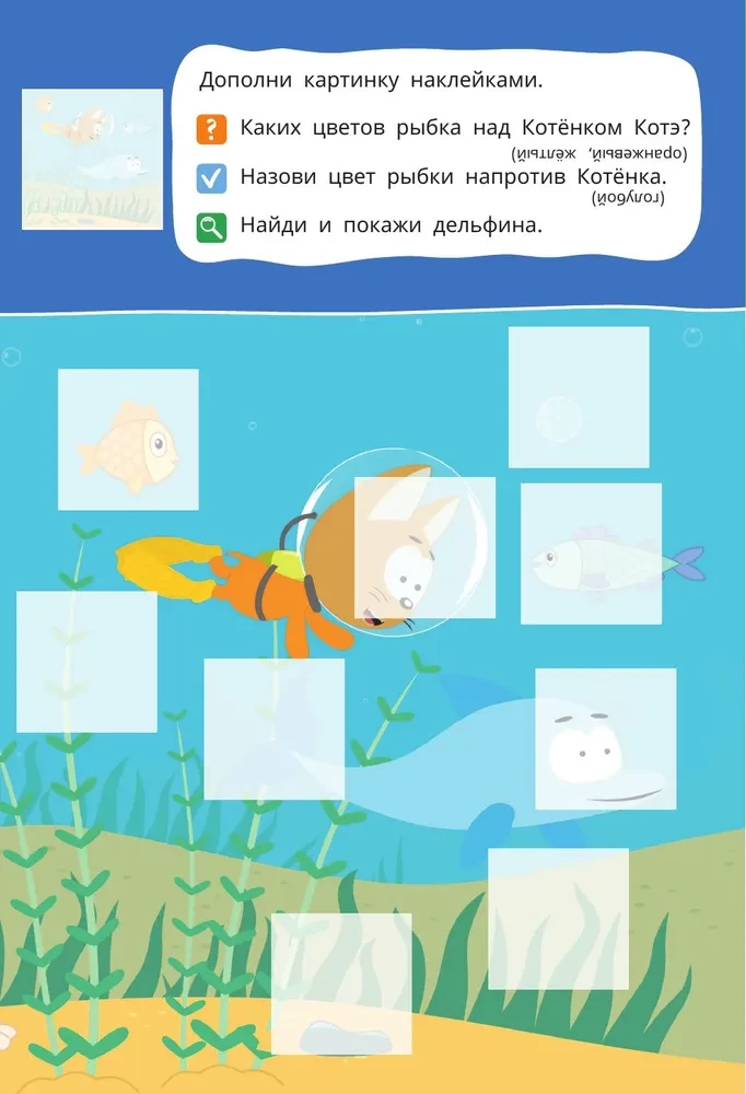 Wielokrotne naklejki: zbierz puzzle! Kotek Kote w mieście