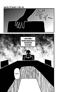 Mob Psycho 100. Księga 3