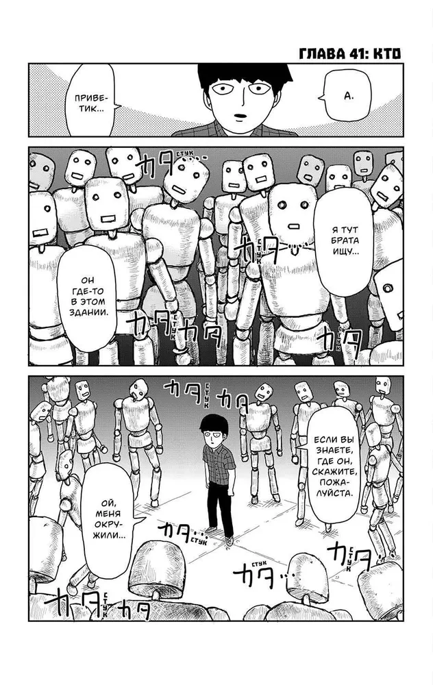Mob Psycho 100. Księga 3